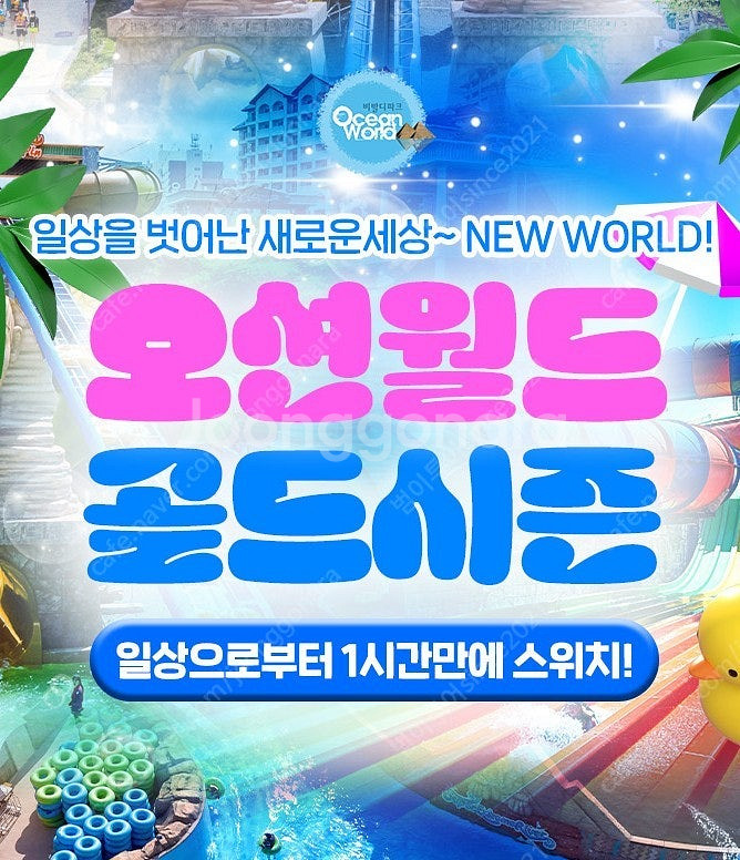 (당일구입가능)홍천오션월드 종일/오후2시입장권~양양/델...--0