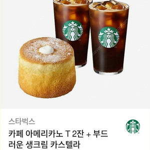 스타벅스 카페 아메리카노 T2잔 + 부드러운 생크림 카스텔라