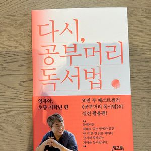 다시,공부머리독서법