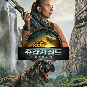 쥬라기월드,엘리오,F1,드래곤길들이기,슈퍼맨 4D, 4DX, IMAX 포디,아이맥스 11000원씩 여러장가능 7/30일까지