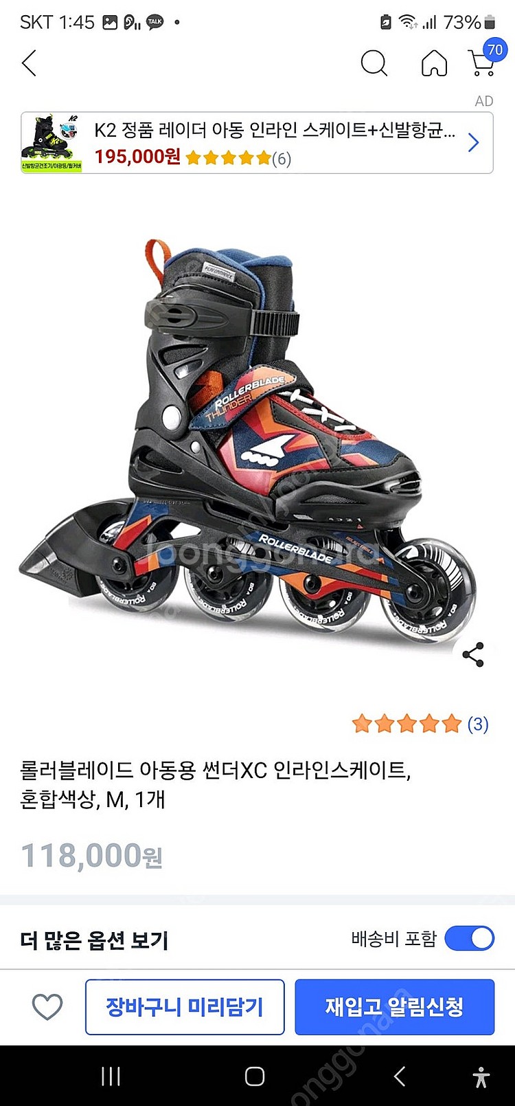 롤러블레이드 썬더 XC 인라인 195~220mm--2