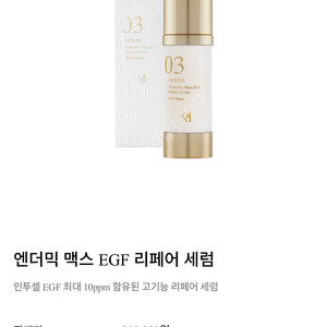 #오데어#엔더믹맥스EGF리페어 세럼#엔더믹세럼#EGF세럼