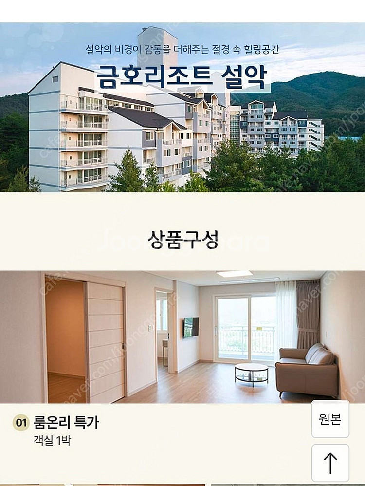 금호 리조트 설악 스위트디럭스--0