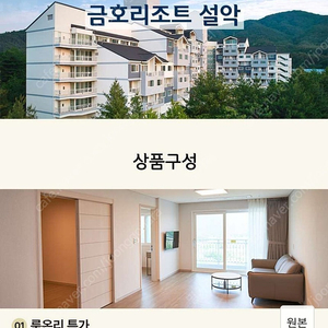 금호 리조트 설악 스위트디럭스