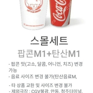 cgv스몰콤보 무료쿠폰 1개당 5000원