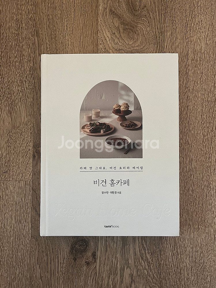책 “비건 홈카페”--0