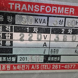 승압트랜스 220==>380 30kw
