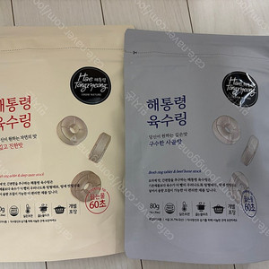 해통령 육수링 2종