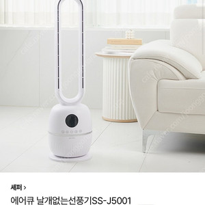 미개봉 새상품- 셰퍼 에어큐 날개없는 선풍기