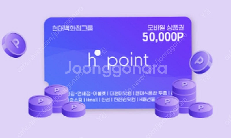 현대백화점 H.point(h포인트) 50000원--0