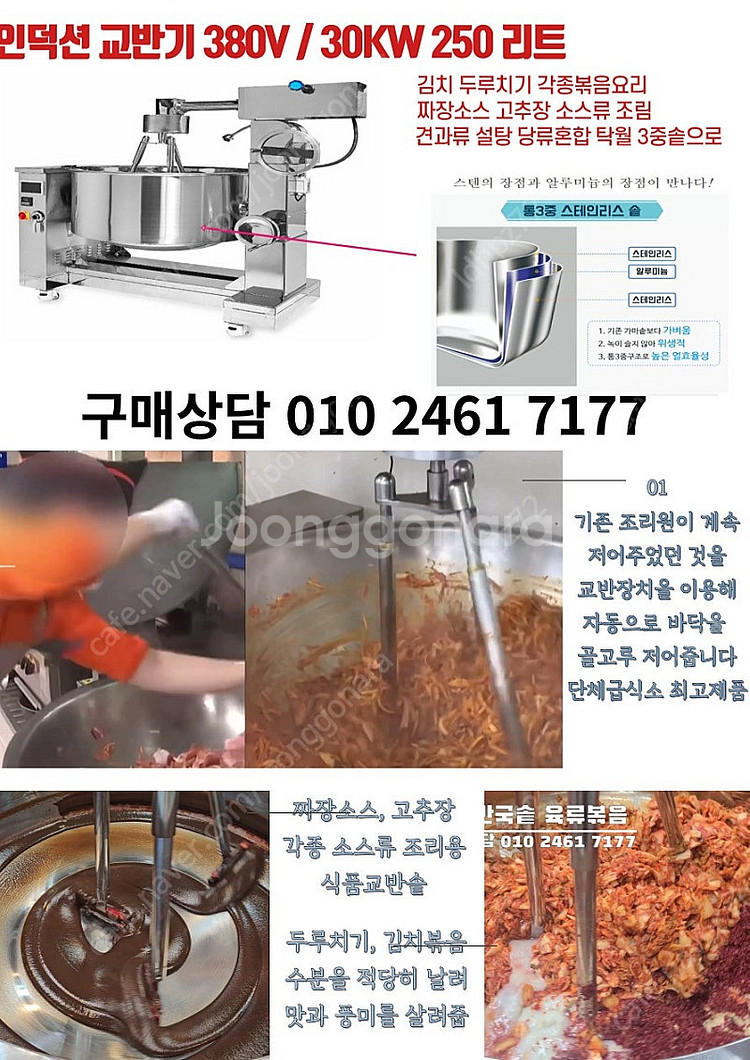 인덕션교반기, 가스교반기 김치교반기, 볶음교반국솥, 소...--3