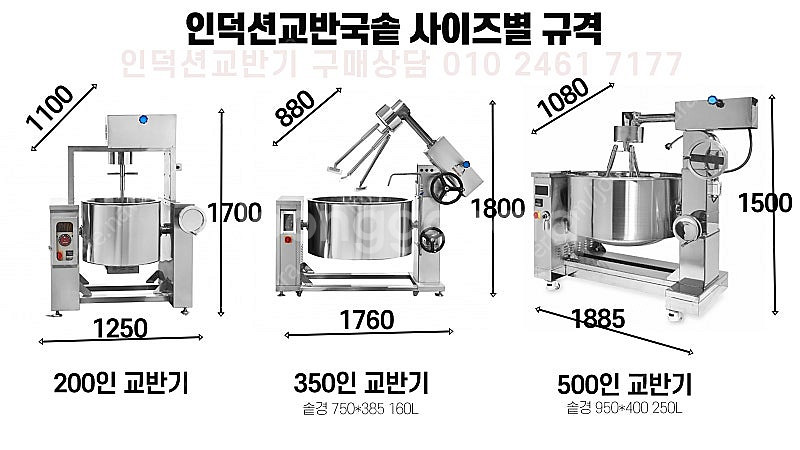 인덕션교반기, 가스교반기 김치교반기, 볶음교반국솥, 소...--5