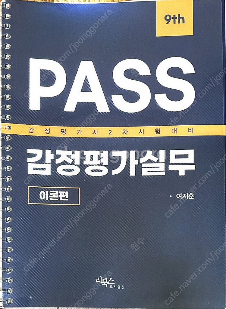 감정평가사 계산기 1,2차 문제집 판매--1
