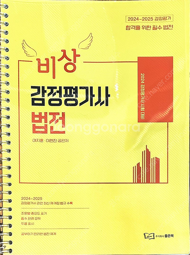 감정평가사 계산기 1,2차 문제집 판매--2