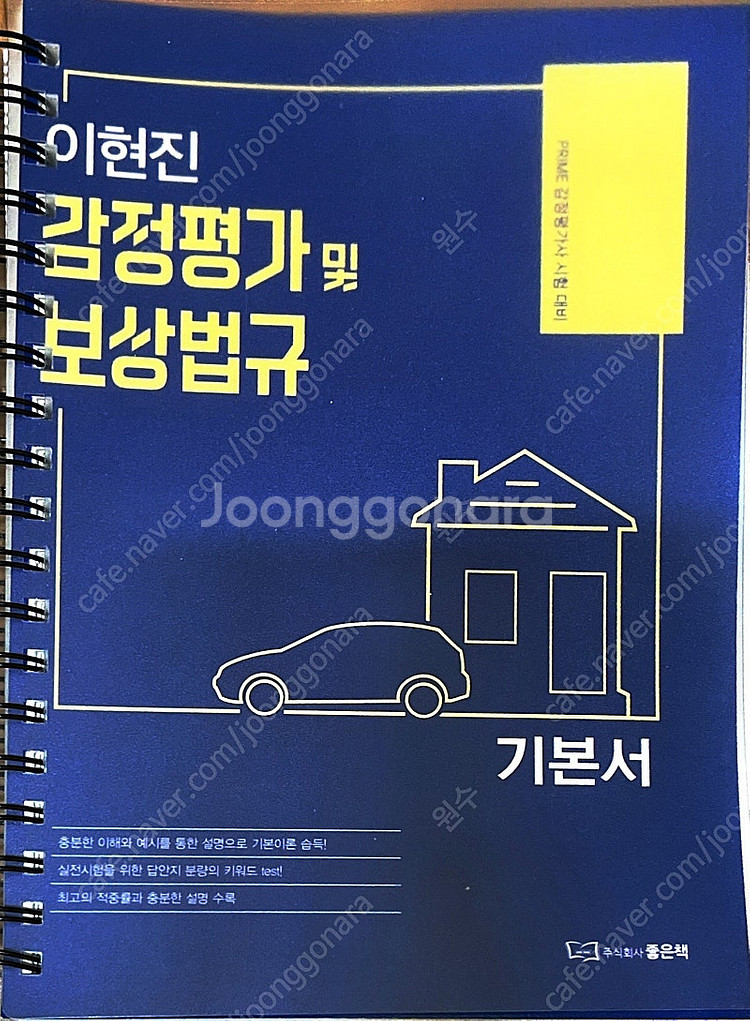 감정평가사 계산기 1,2차 문제집 판매--3