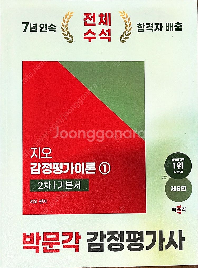 감정평가사 계산기 1,2차 문제집 판매--4