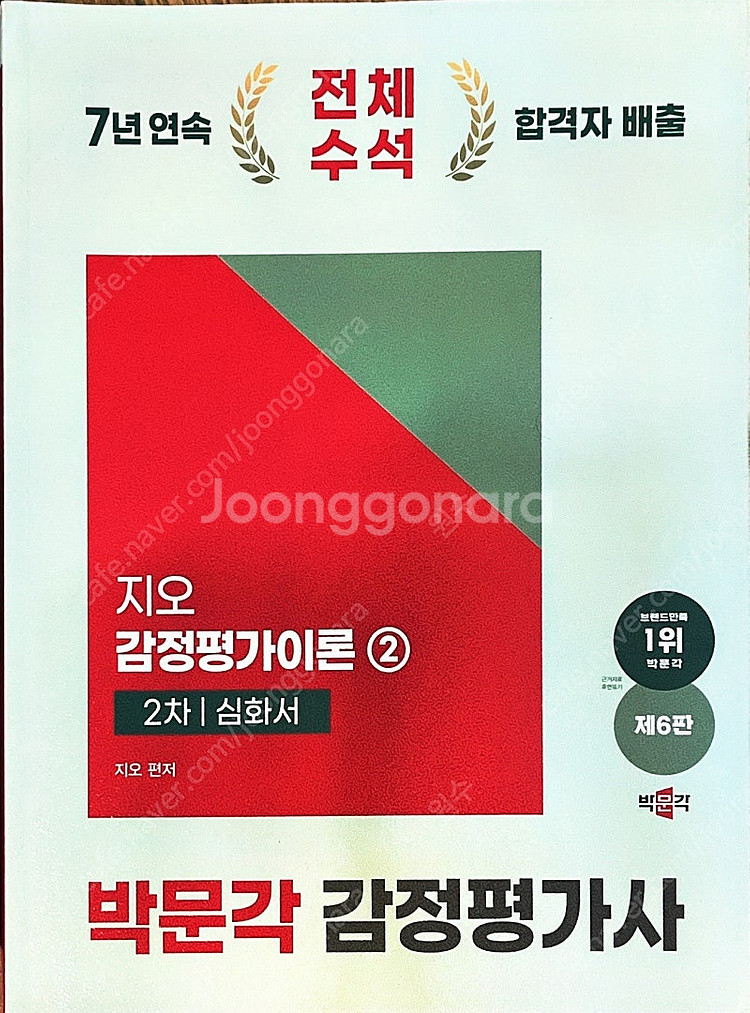 감정평가사 계산기 1,2차 문제집 판매--5