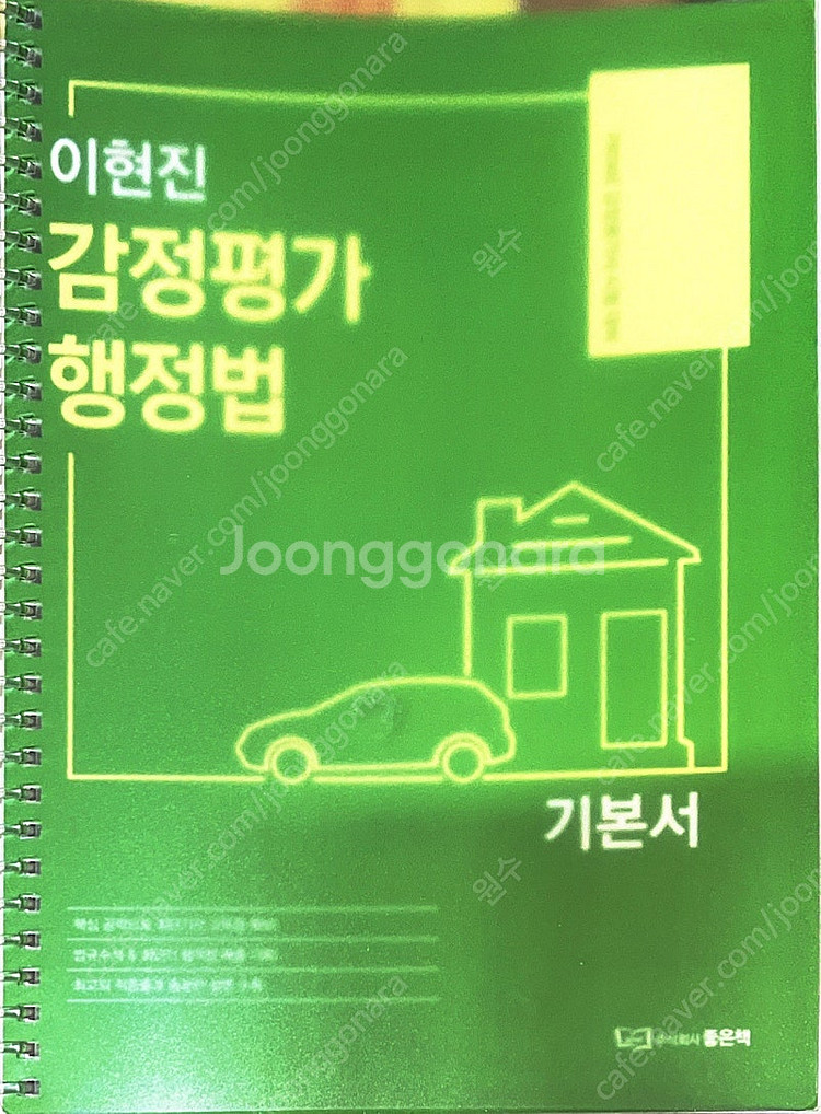 감정평가사 계산기 1,2차 문제집 판매--6