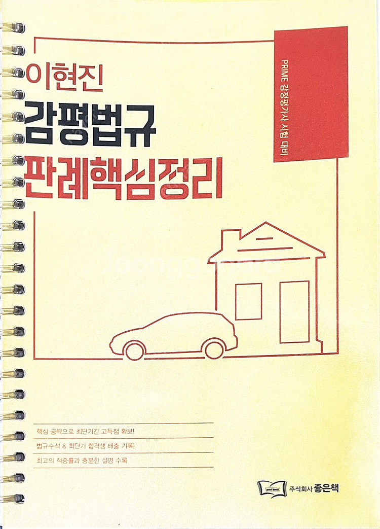 감정평가사 계산기 1,2차 문제집 판매--7