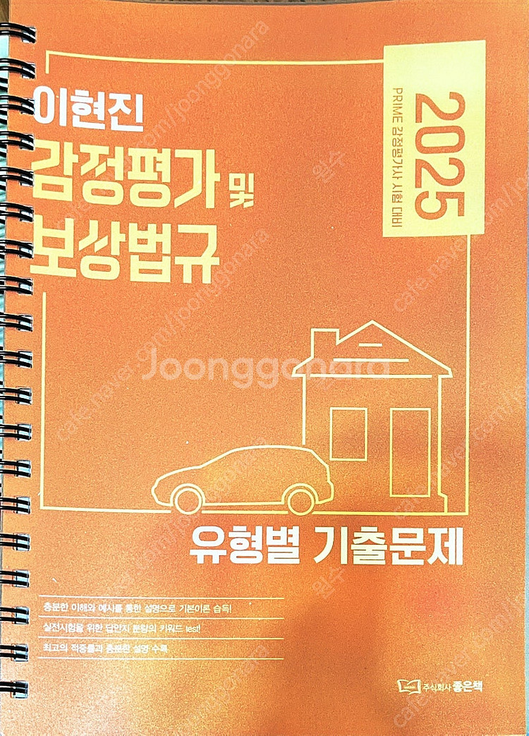 감정평가사 계산기 1,2차 문제집 판매--8