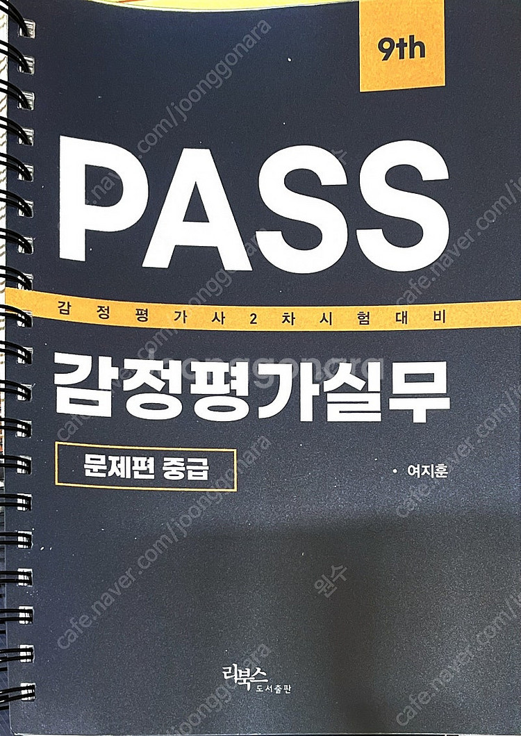 감정평가사 계산기 1,2차 문제집 판매--9