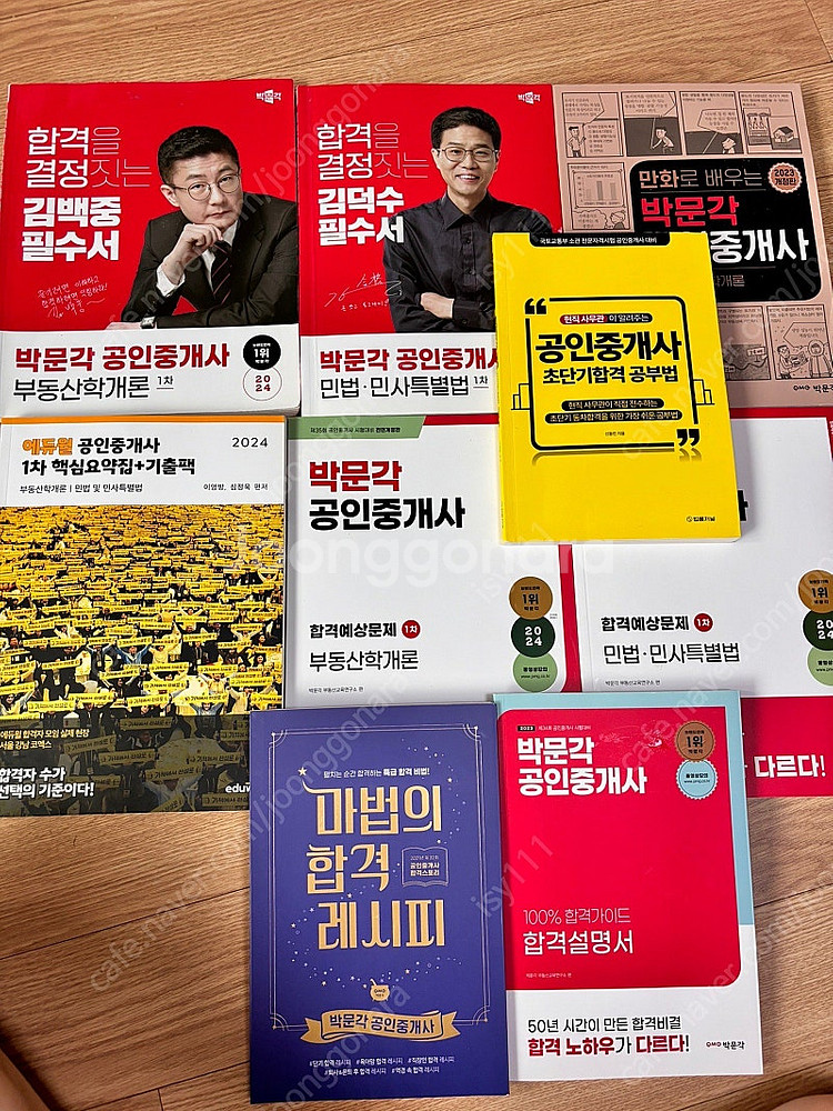 2024 박문각 공인중개사 1차 문제집 모음 일괄--0
