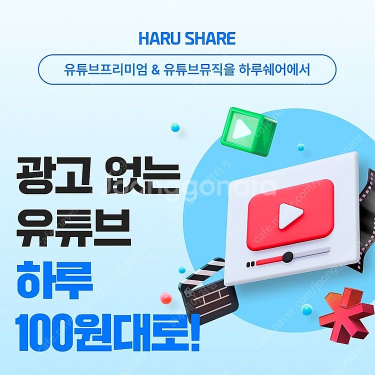 유튜브 프리미엄 싸게 유튜브 프리미엄 가족 월 5천원대...--0