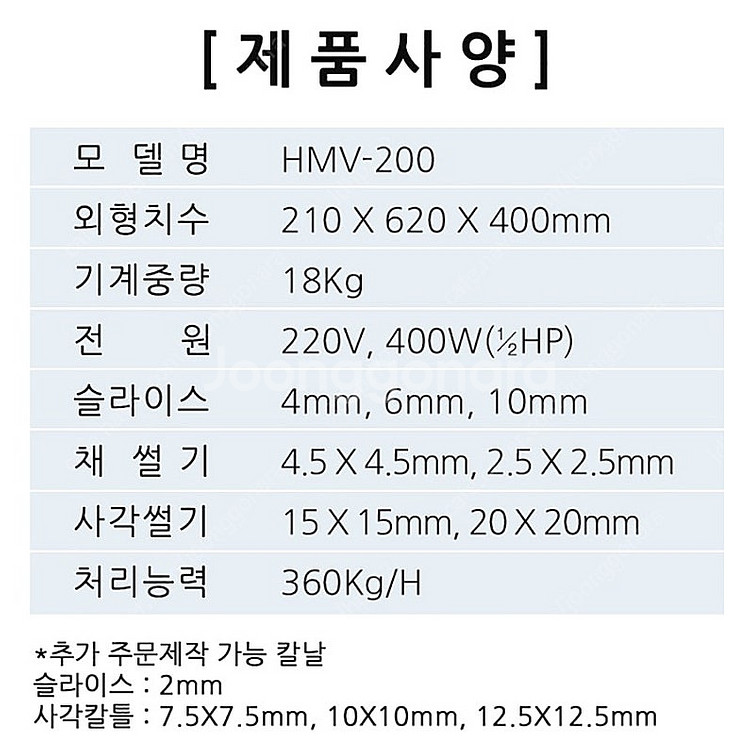 화진정공 야채절단기 HMV-200 무채 당근채 무깍두기...--1