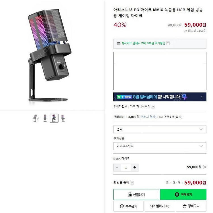 아리스노보 MMIX USB 게이밍 마이크--1