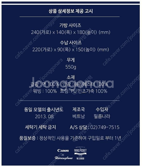 캐논 X 해링본 카메라 가방 파파스포켓 6520 블루팝...--7