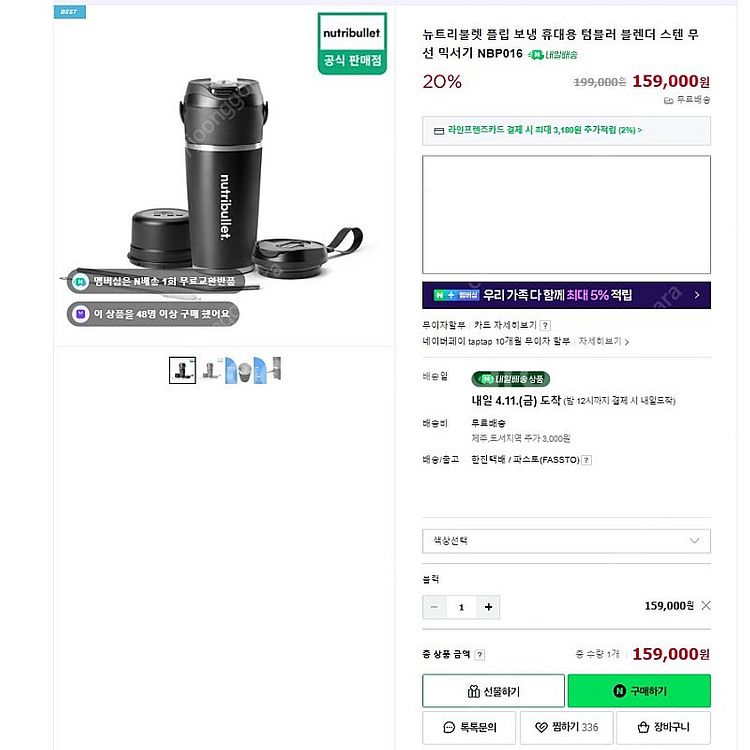 뉴트리불렛 플립 보냉 휴대용 텀블러 블렌더 스텐 무선 ...--2