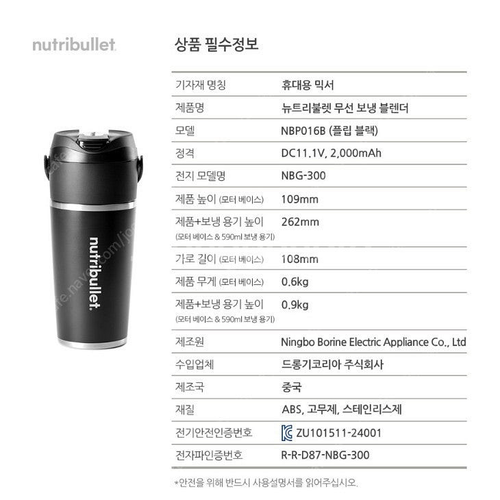 뉴트리불렛 플립 보냉 휴대용 텀블러 블렌더 스텐 무선 ...--3