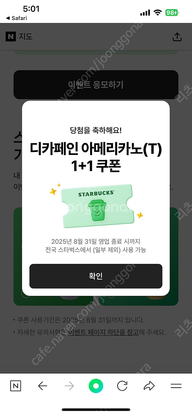 스타벅스 디카페인 아메리카노 1+1 쿠폰--0