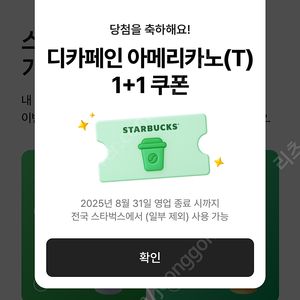 스타벅스 디카페인 아메리카노 1+1 쿠폰