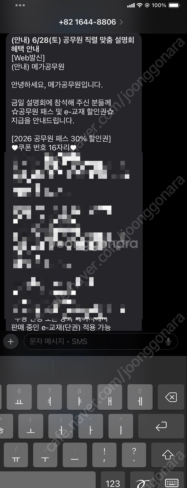 2026 메가공무원 30프로 할인쿠폰 팝니다--0