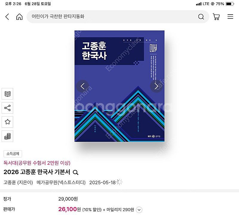 2026 고종훈 한국사 기본서 팝니다(분철)--0