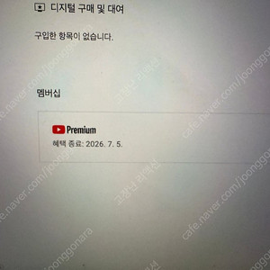 유튜브 프리미엄 개인1년팝니다