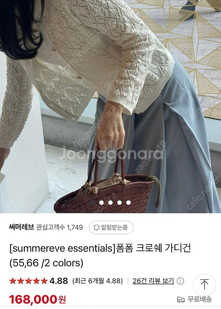 써머레브 크로쉐 가디건(새상품)--0