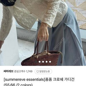 써머레브 크로쉐 가디건(새상품)