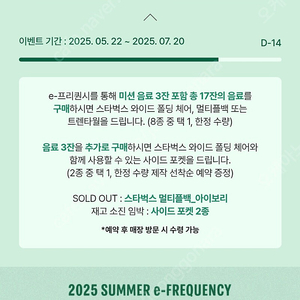 스벅 프리퀀시 판매