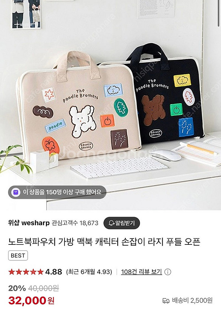 브런치브라더 푸들 노트북 파우치 15형 판매합니다!! ...--3