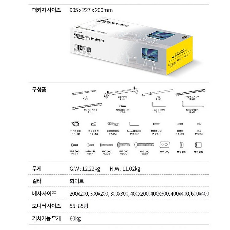 카멜마운트 FS85 대형 TV 거치대--3