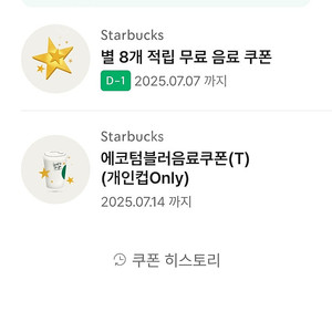 스타벅스 별적립 쿠폰 (아메라떼 전용) 3600원