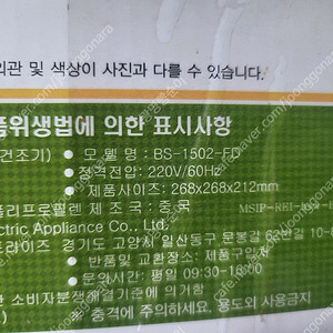 T BSW 이지 식품건조기 BS-1502-FD,폴렉스 x-cube A520 초음파세척기 팝니다