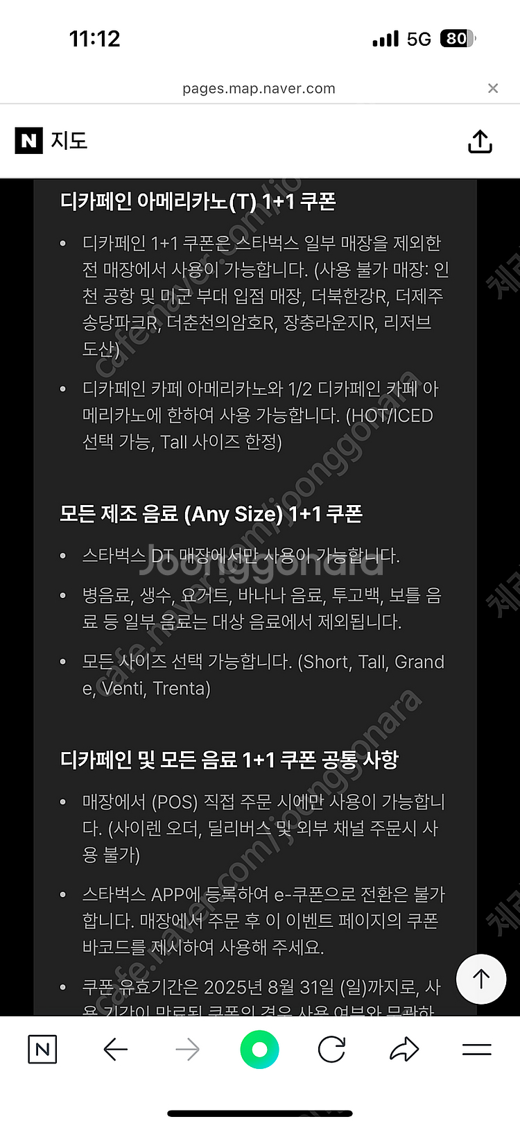 스타벅스 디카페인 아메리카노 1+1 쿠폰 (1500원)--1