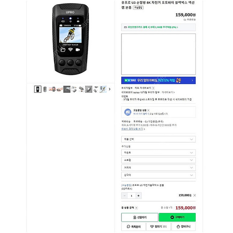 유프로 U3 손떨방 5K 자전거 오토바이 블랙박스 액션...--2
