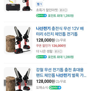 나산전기 NST-3800 전동톱 새상품