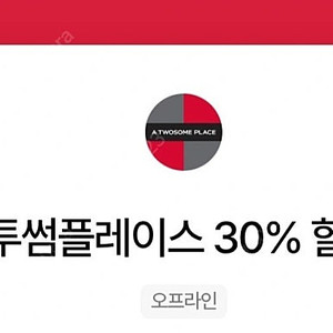 투썸 투썸플레이스 우주패스 30프로 할인 천원