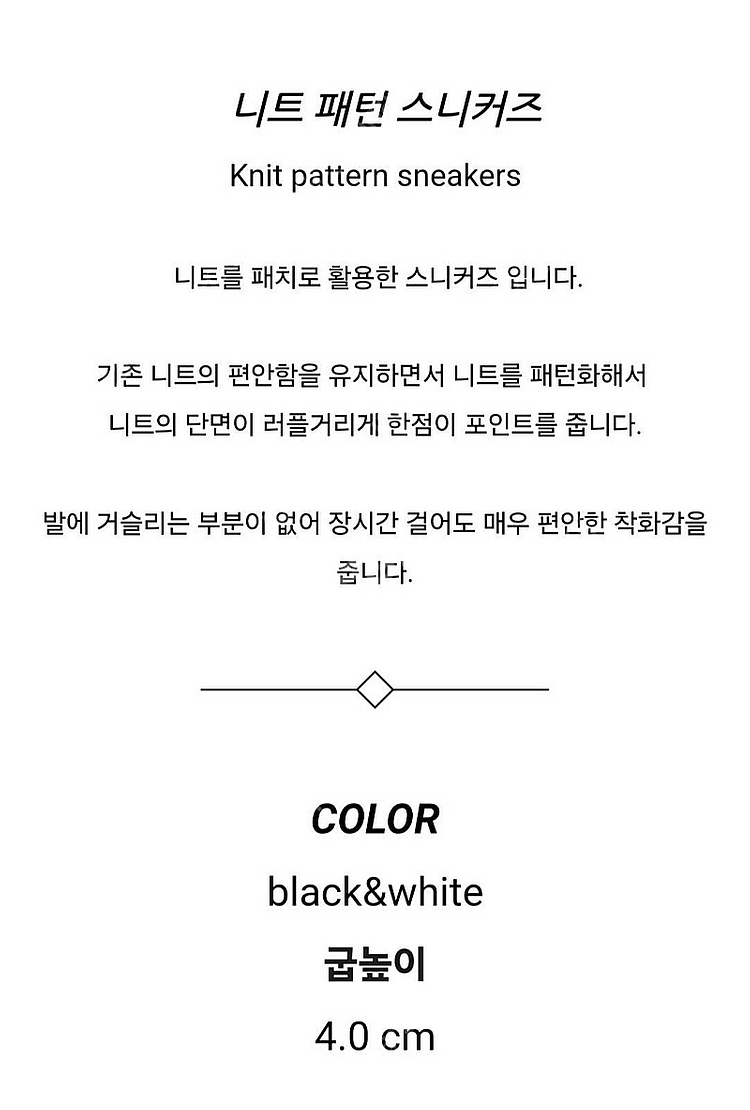 슈콤마보니, 니트 패턴 스니커즈, 245사이즈--7