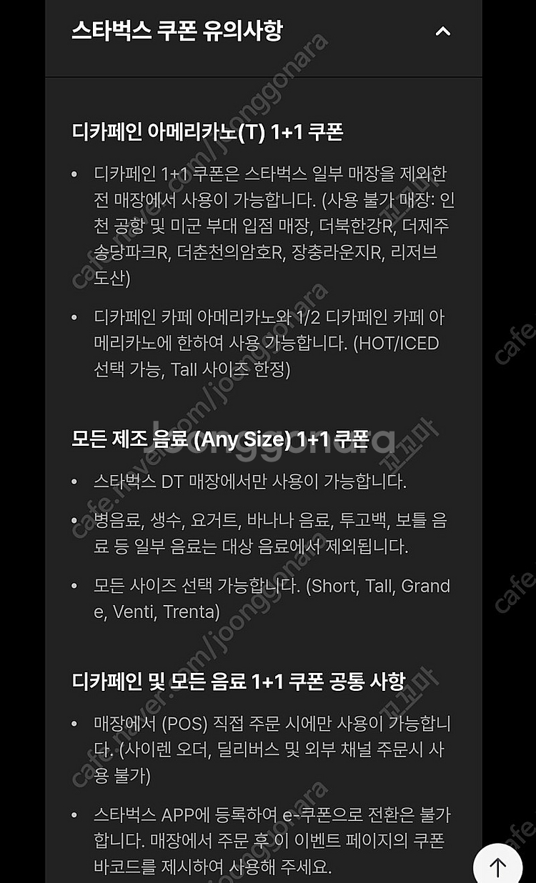 스타벅스 1+1쿠폰 전메뉴 디카페인 천원--0